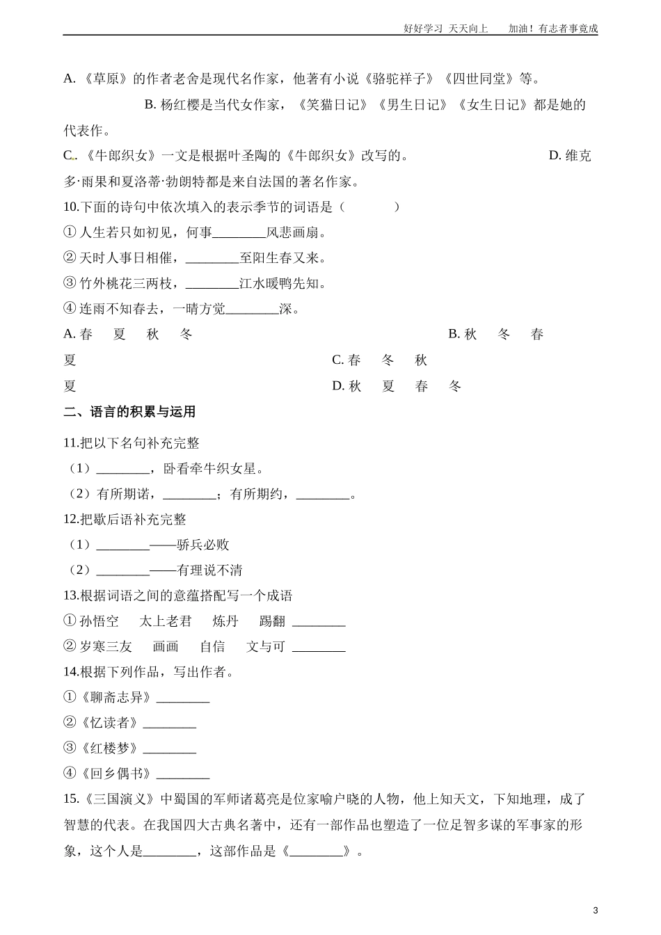 小升初语文模拟试卷二含解析.docx_第3页