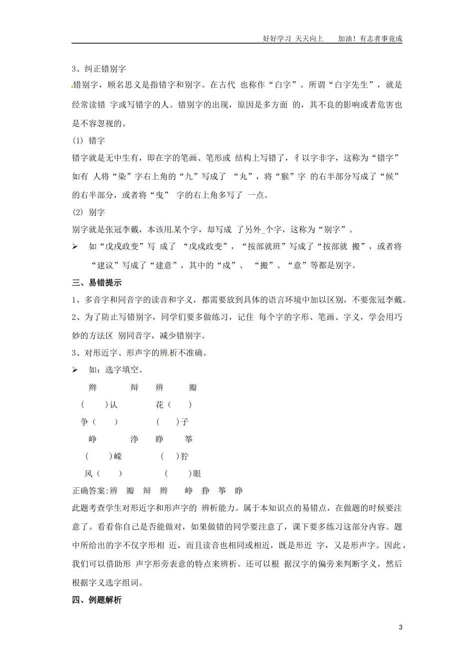 小升初语文知识点讲解及训练——多音字和同音字、形近字和形声字.docx_第3页