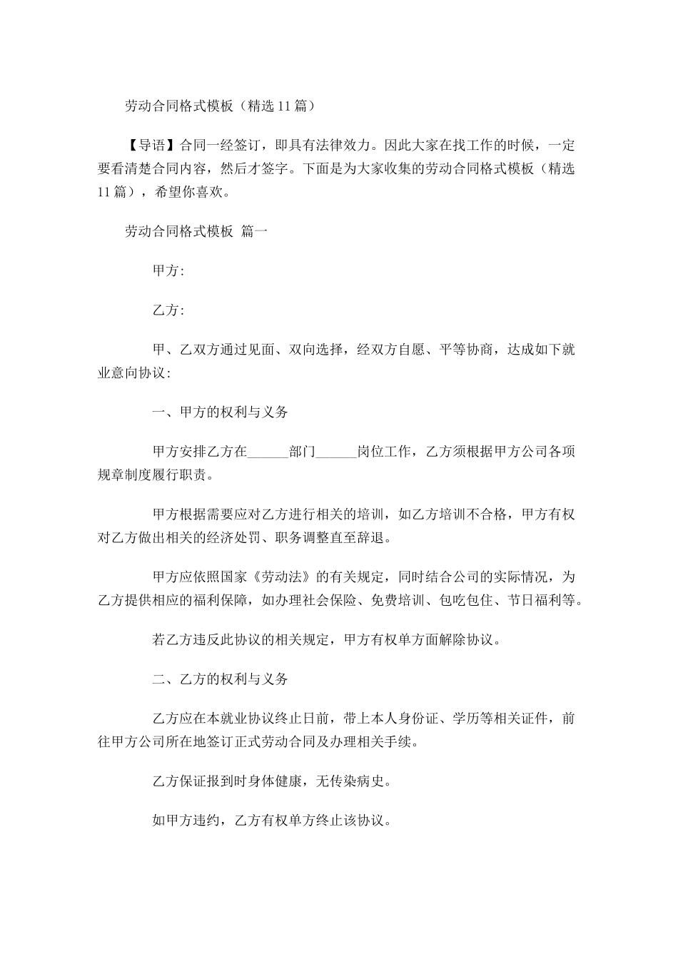 劳动合同格式模板精选-多篇.docx_第1页