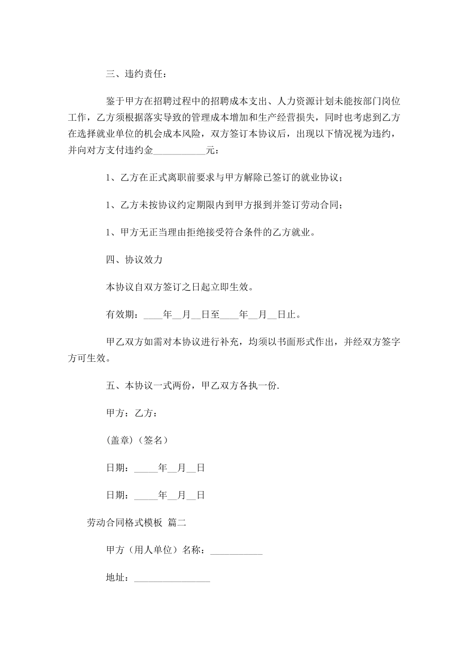劳动合同格式模板精选-多篇.docx_第2页