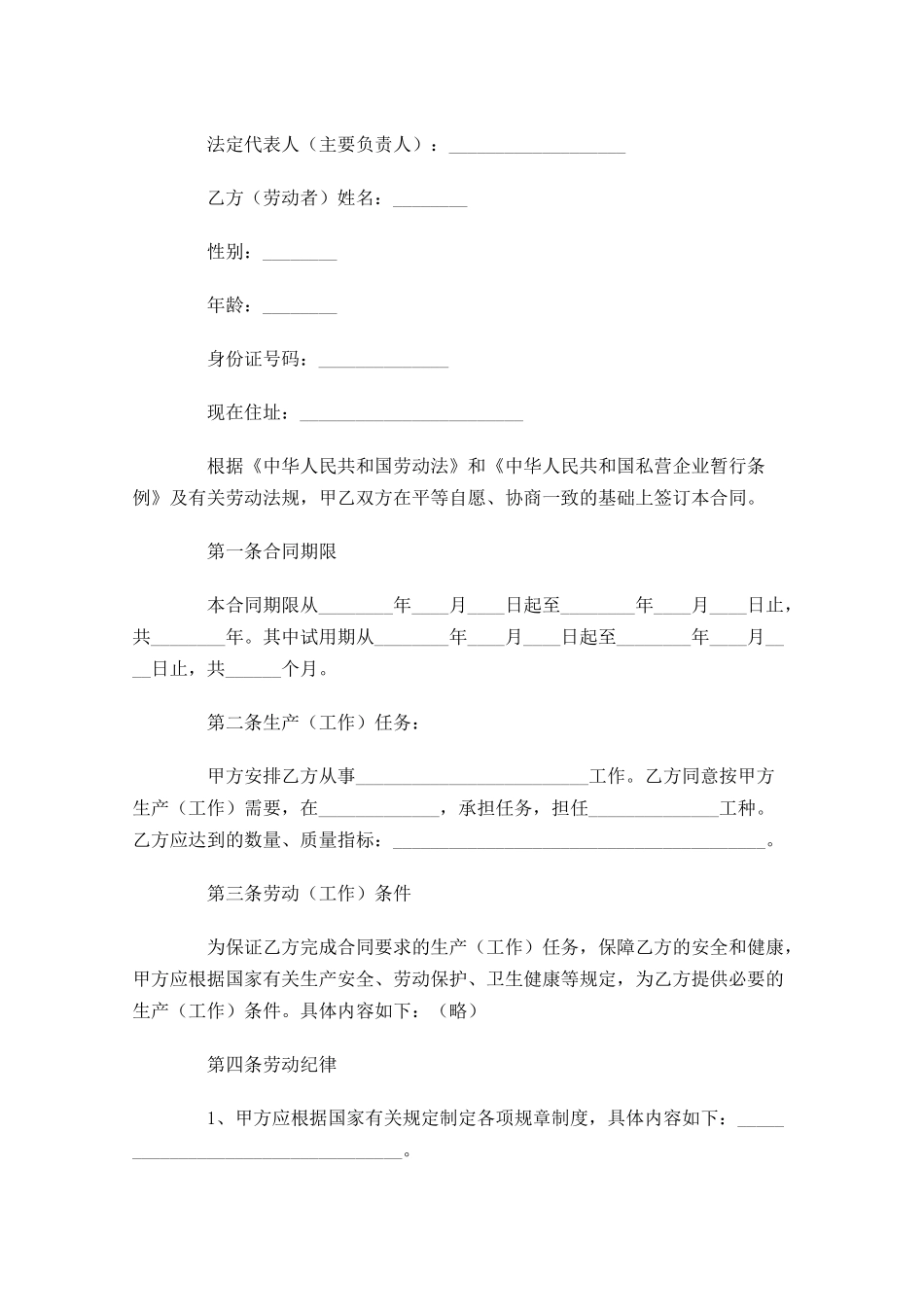 劳动合同格式模板精选-多篇.docx_第3页