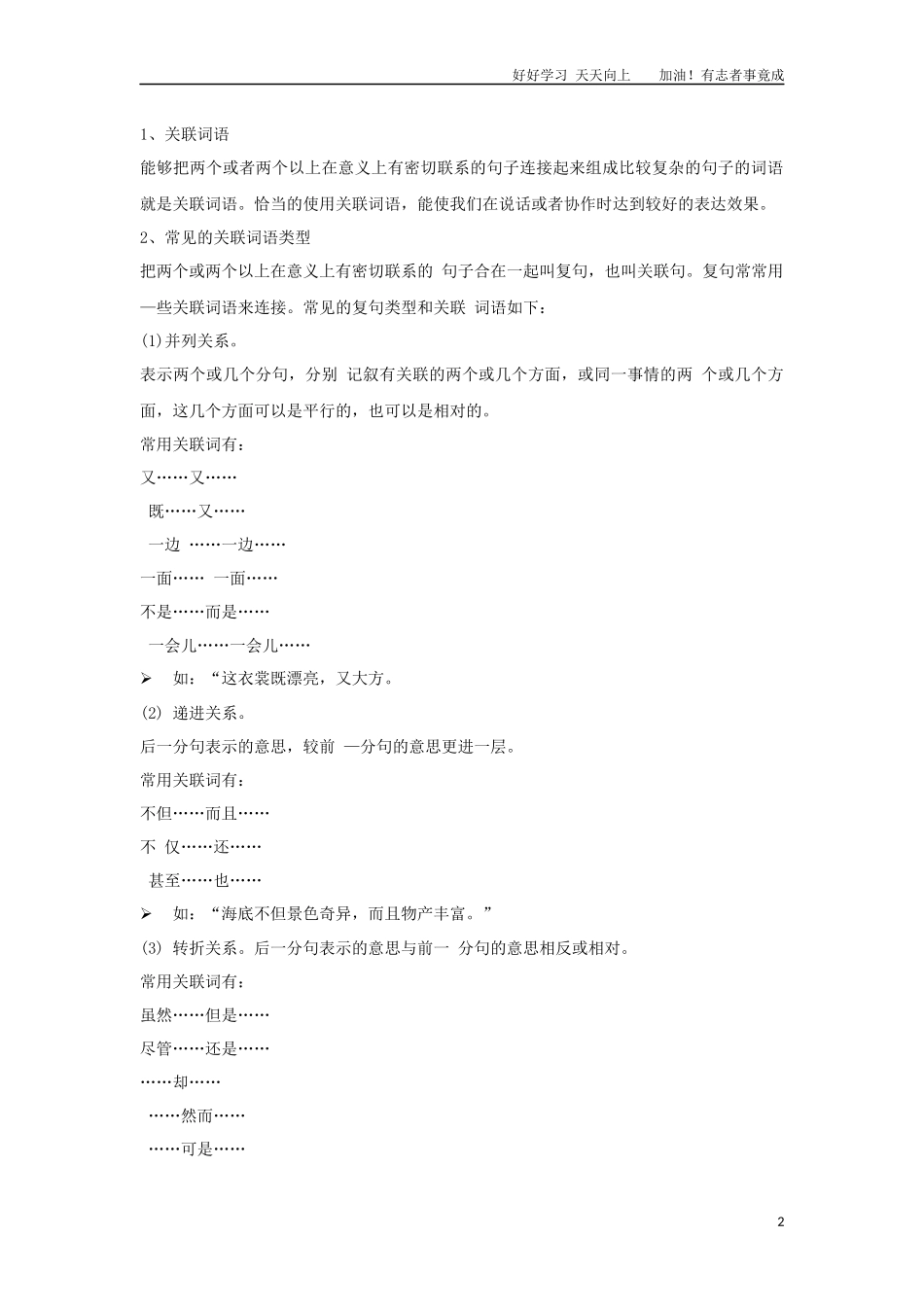 小升初语文知识点讲解及训练——关联词的运用.docx_第2页