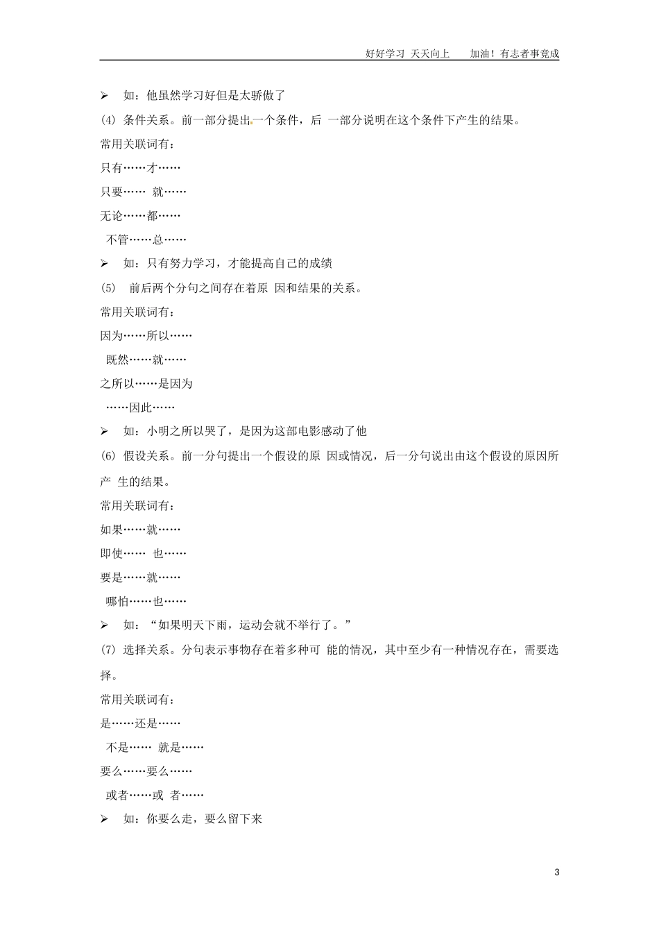 小升初语文知识点讲解及训练——关联词的运用.docx_第3页