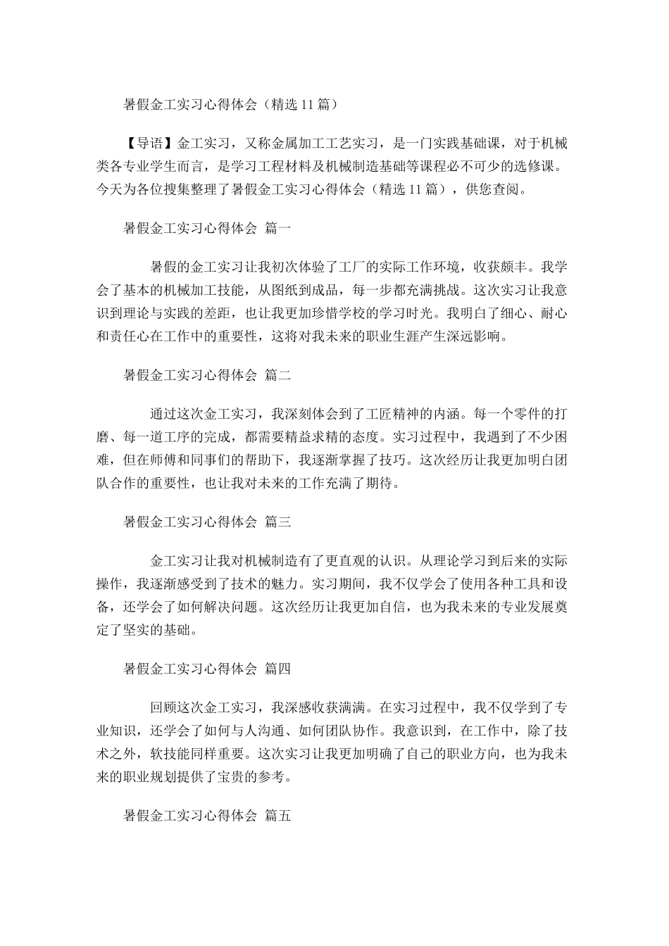 暑假金工实习心得体会精选-多篇.docx_第1页