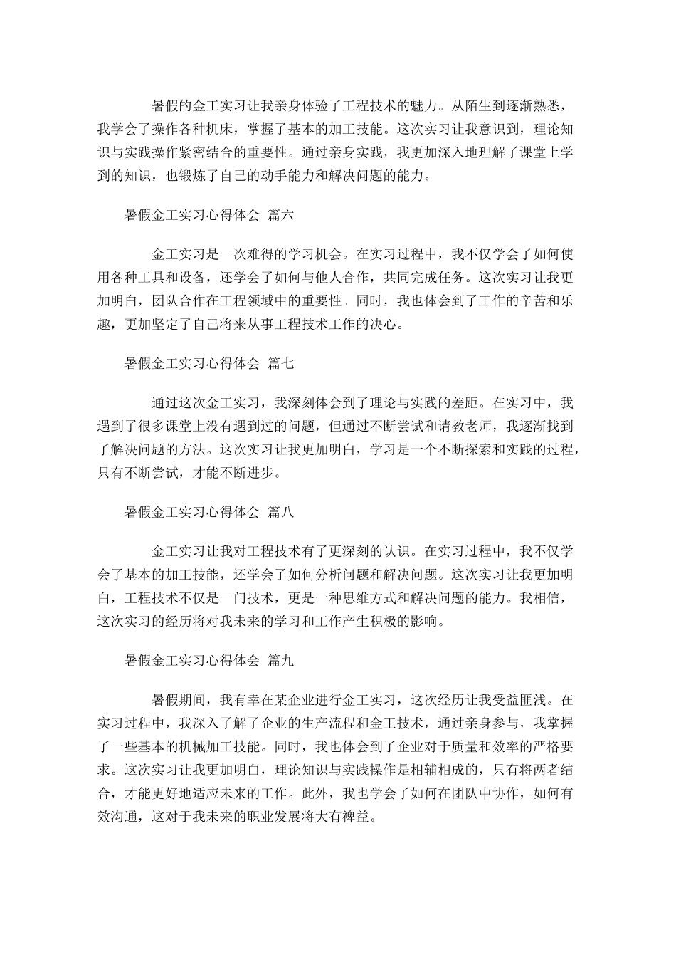 暑假金工实习心得体会精选-多篇.docx_第2页