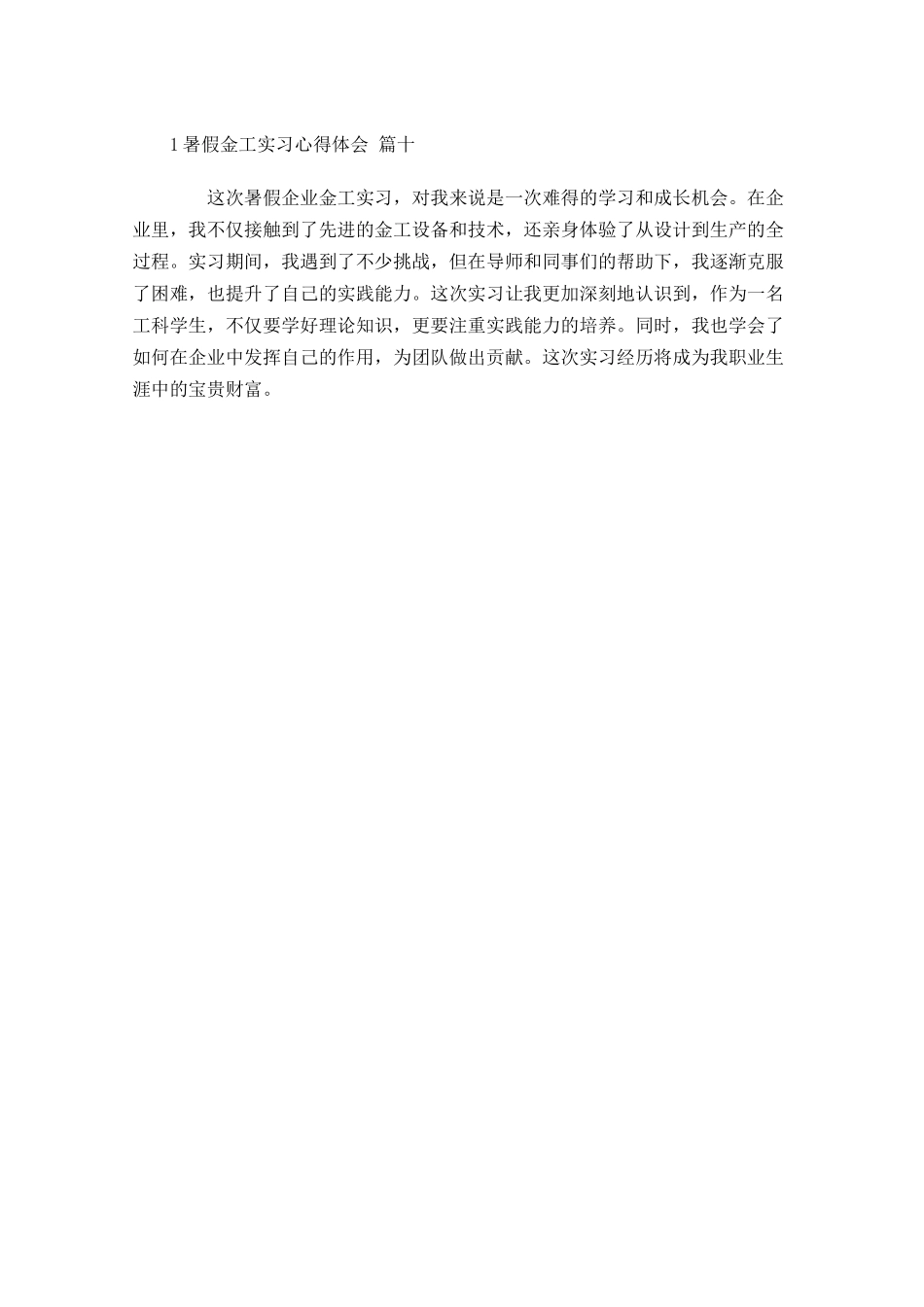 暑假金工实习心得体会精选-多篇.docx_第3页