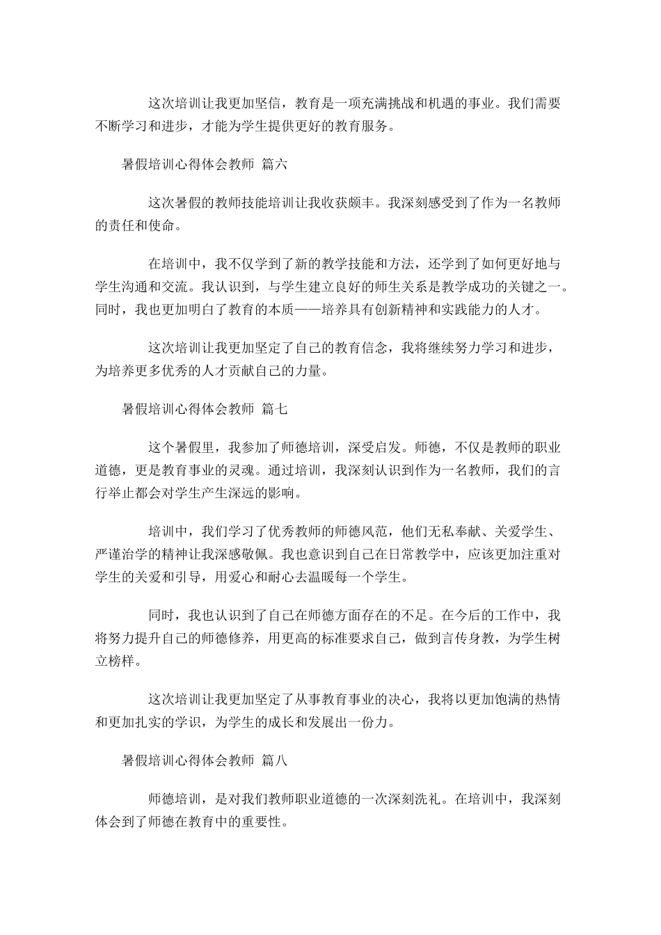 暑假培训心得体会教师精选-多篇.docx_第3页