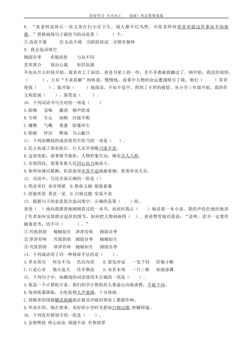 小升初语文专项训练：成语和熟语基础题有答案35页.docx_第2页