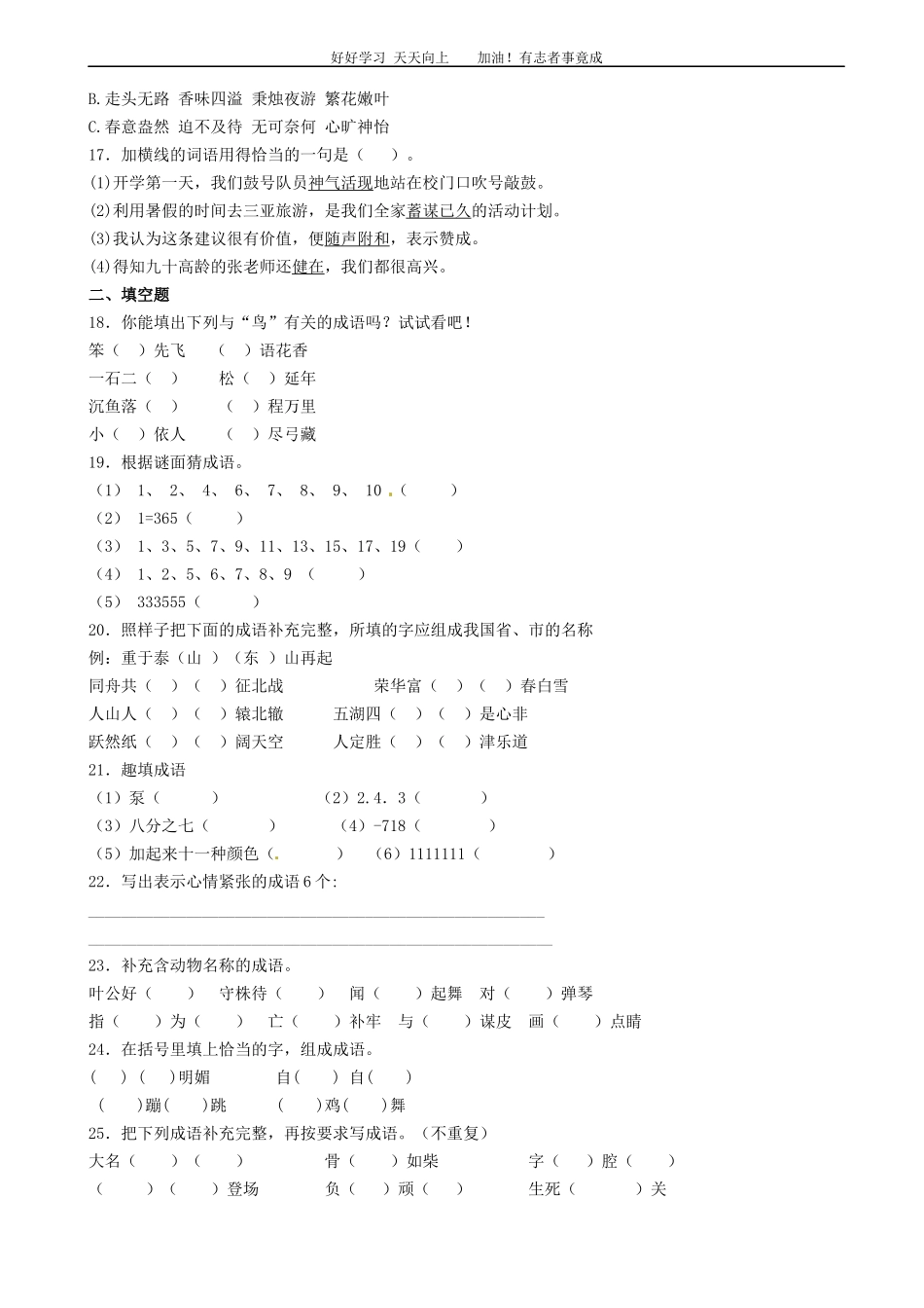 小升初语文专项训练：成语和熟语基础题有答案35页.docx_第3页