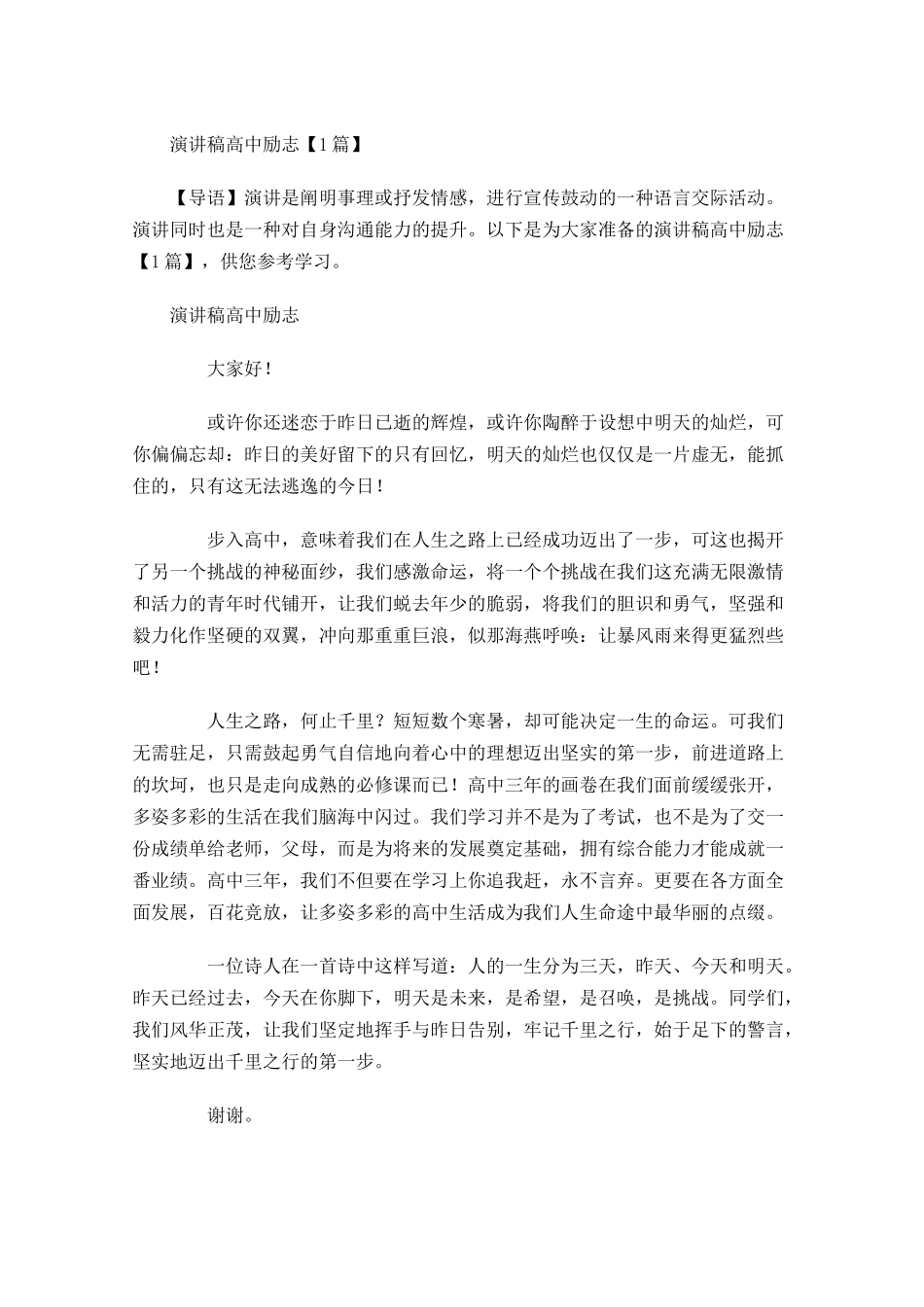 演讲稿高中励志-多篇.docx_第1页