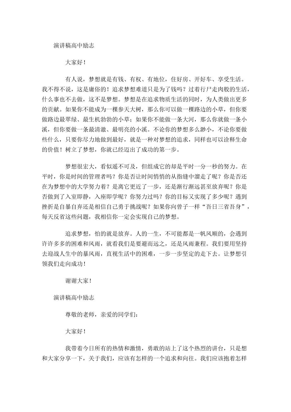 演讲稿高中励志-多篇.docx_第2页