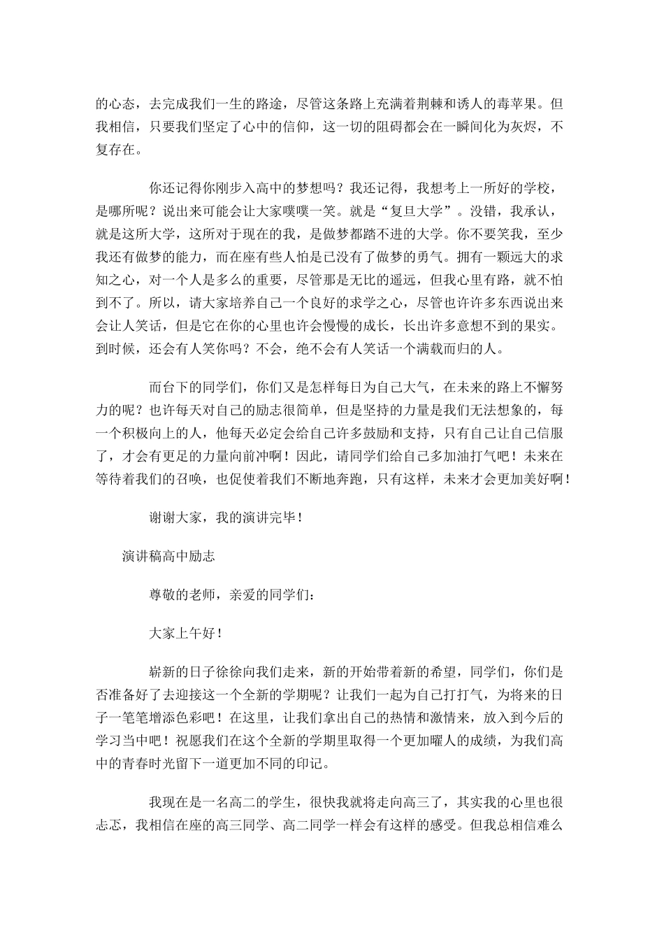 演讲稿高中励志-多篇.docx_第3页