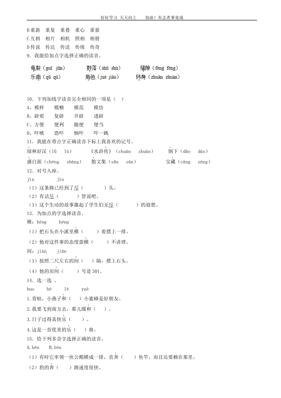 小升初语文专项训练：多音字基础题有答案word版，22页.docx_第2页