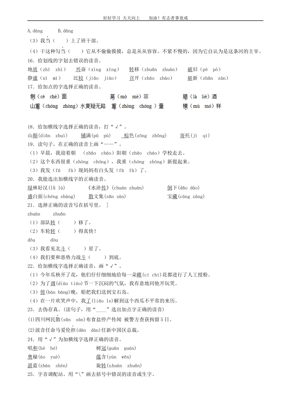小升初语文专项训练：多音字基础题有答案word版，22页.docx_第3页