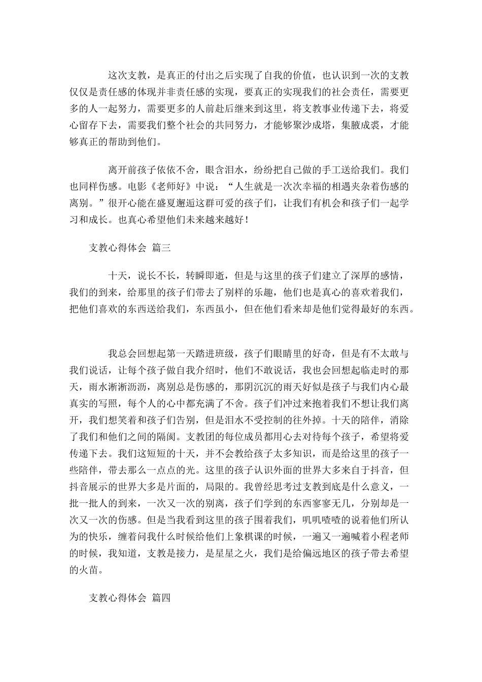 支教心得体会甄选-多篇.docx_第2页