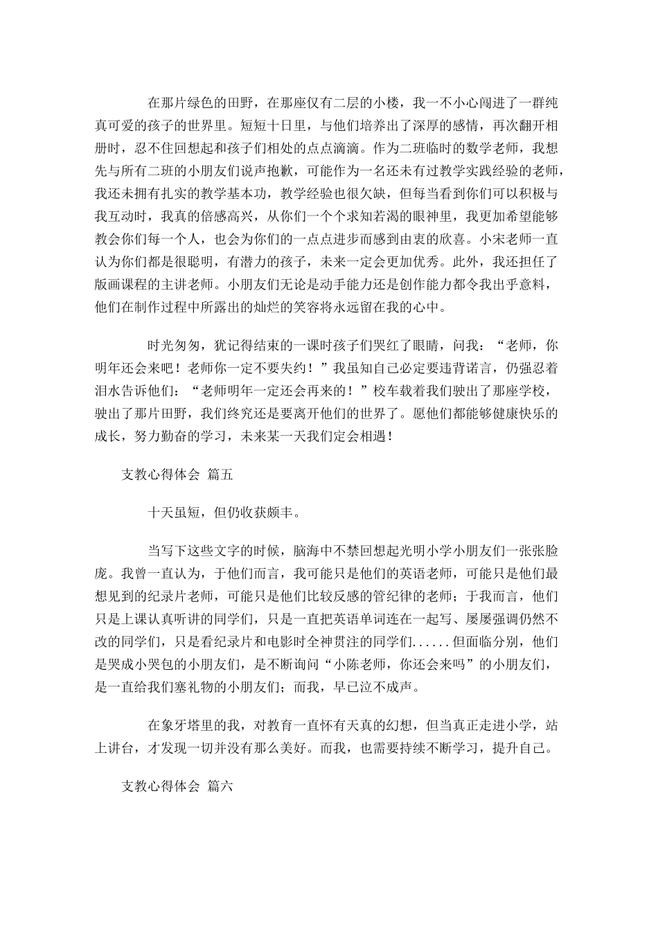 支教心得体会甄选-多篇.docx_第3页