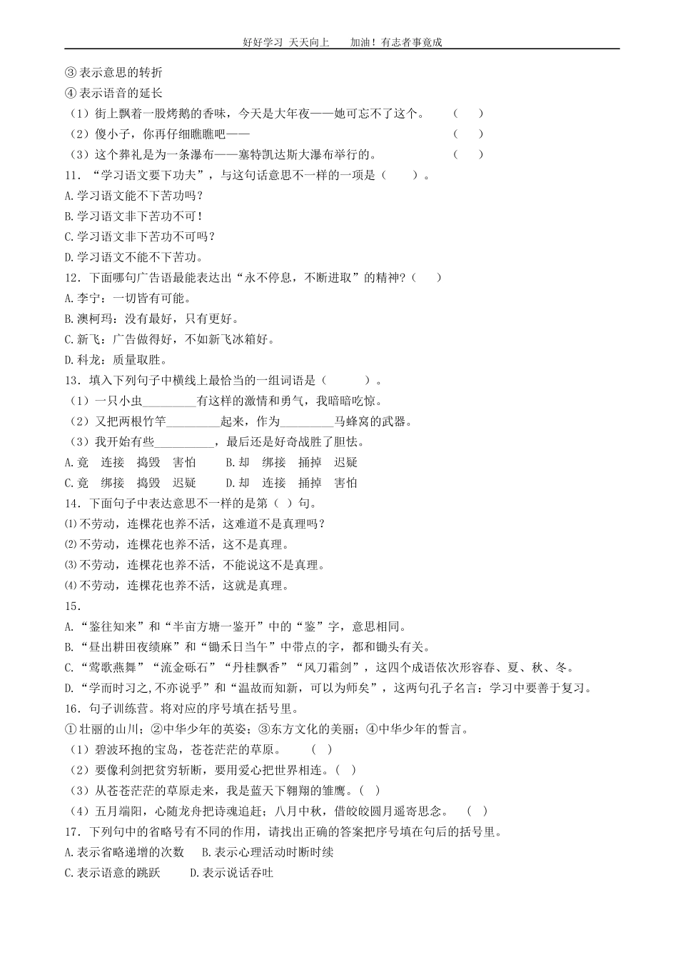 小升初语文专项训练：理解句意有答案word版，24页.docx_第3页