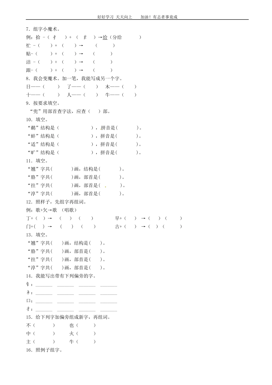 小升初语文专项训练：偏旁部首和间架结构基础题有答案21页.docx_第2页
