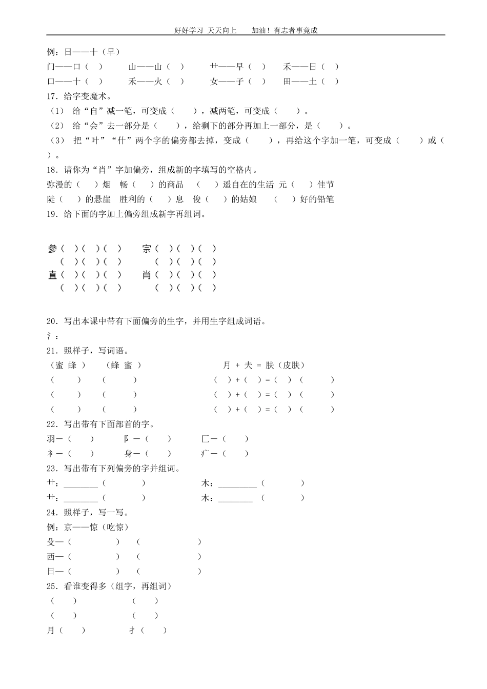 小升初语文专项训练：偏旁部首和间架结构基础题有答案21页.docx_第3页