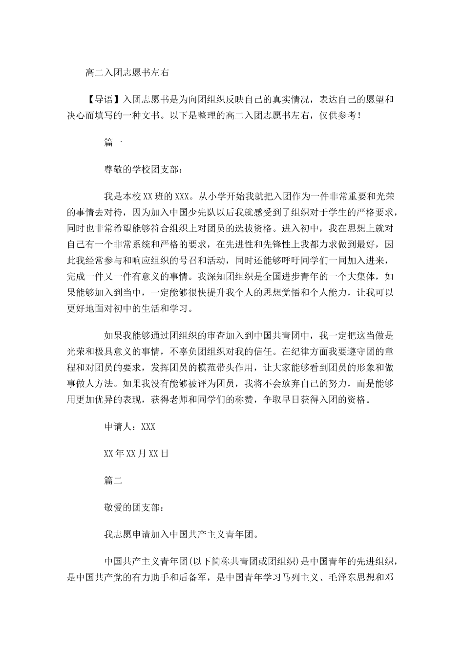 高二入团志愿书2-多篇.docx_第1页