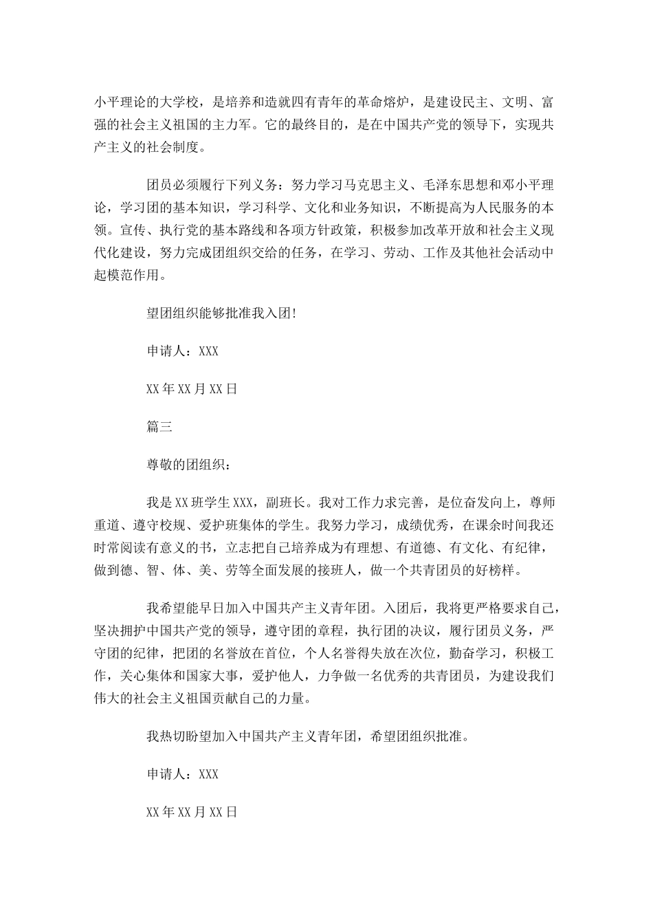 高二入团志愿书2-多篇.docx_第2页
