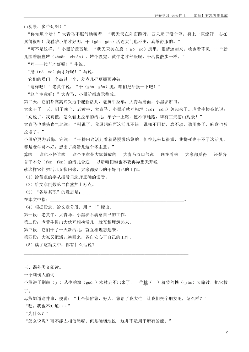 小升初语文专项训练：童话、寓言类文章的阅读基础题有答案55页.docx_第2页
