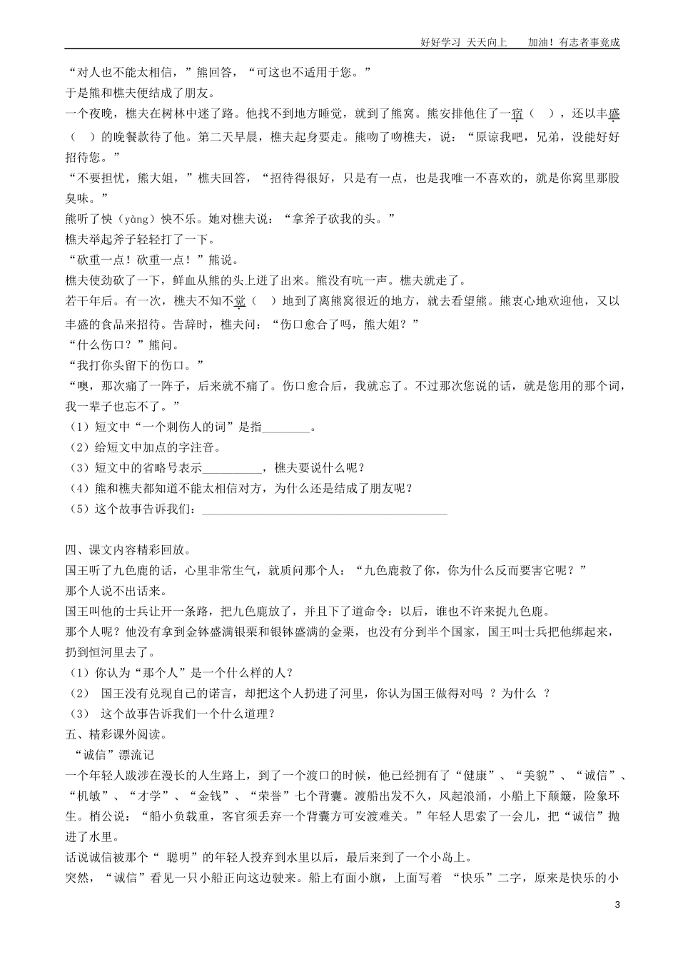 小升初语文专项训练：童话、寓言类文章的阅读基础题有答案55页.docx_第3页