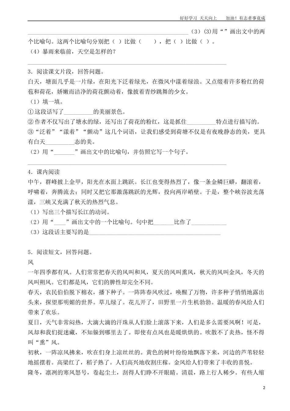 小升初语文专项训练：写景类文章的阅读基础题有答案word版，22页.docx_第2页