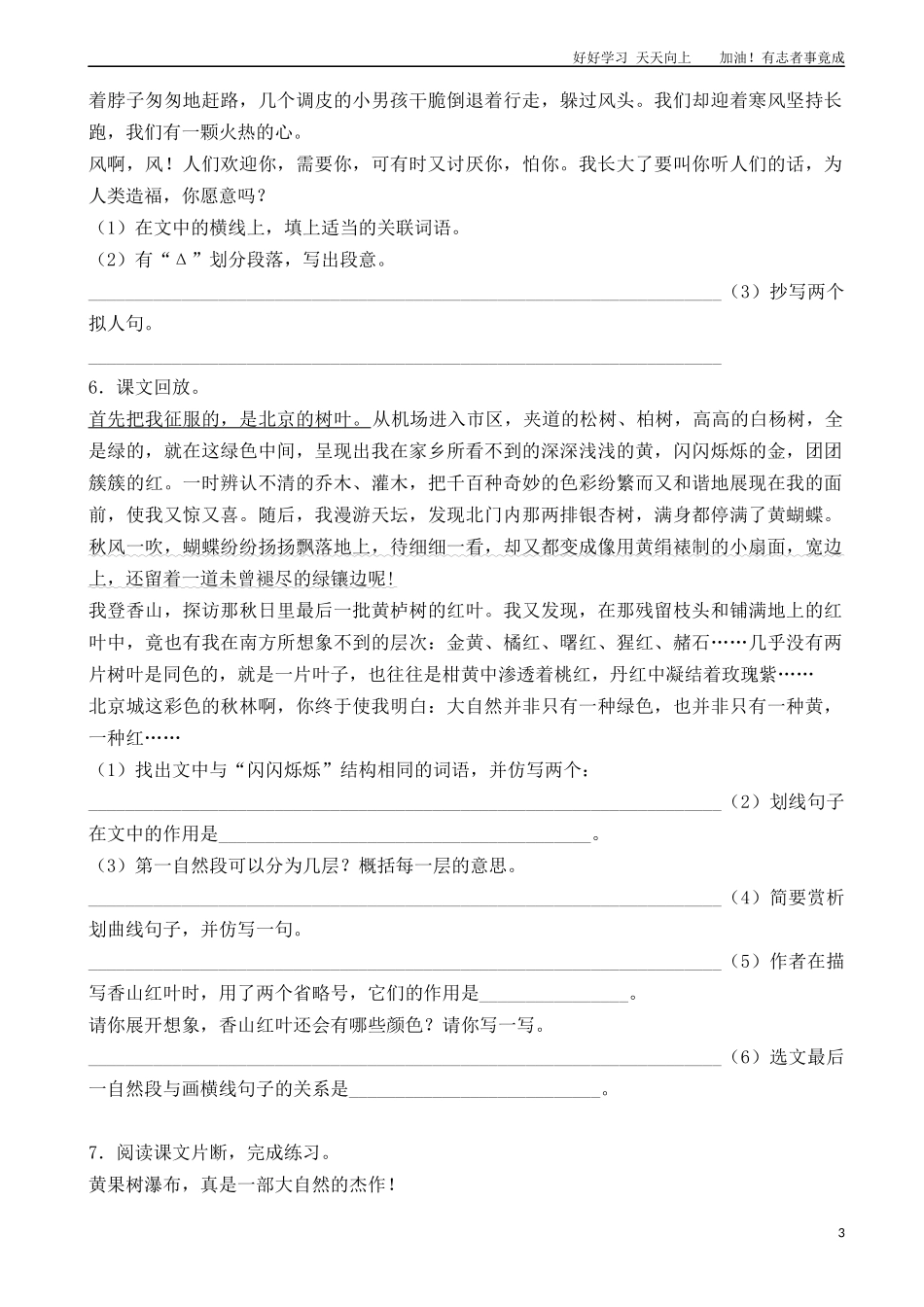 小升初语文专项训练：写景类文章的阅读基础题有答案word版，22页.docx_第3页