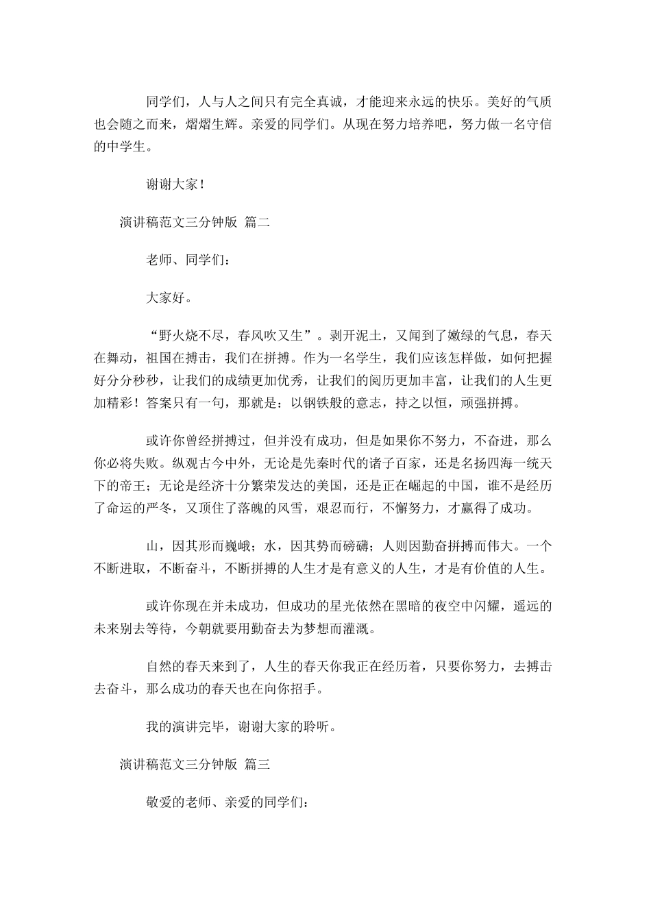 演讲稿范文三分钟版[]-多篇.docx_第2页