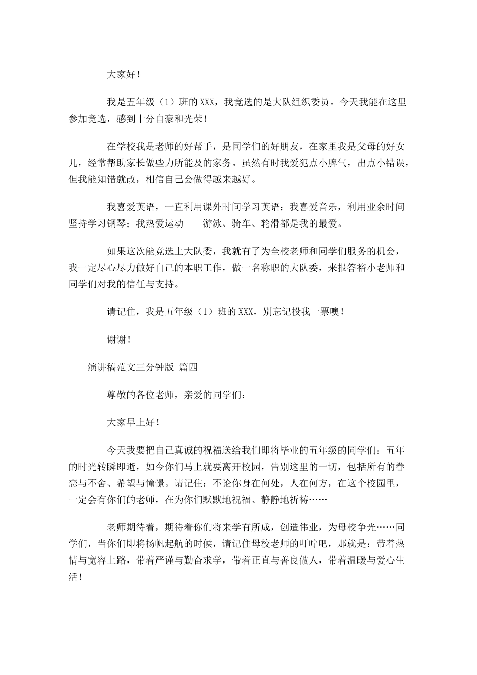 演讲稿范文三分钟版[]-多篇.docx_第3页