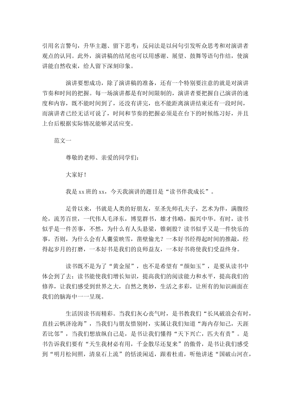 正式演讲稿的正确格式范文-多篇.docx_第2页