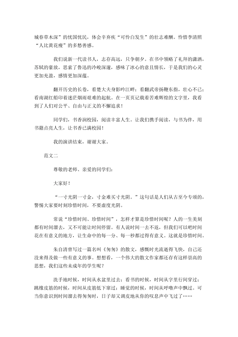 正式演讲稿的正确格式范文-多篇.docx_第3页