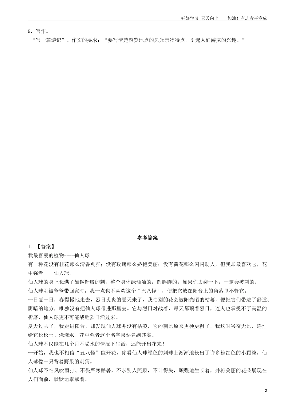 小升初语文专项训练：状物类文章的写作基础题有答案word版，12页.docx_第2页
