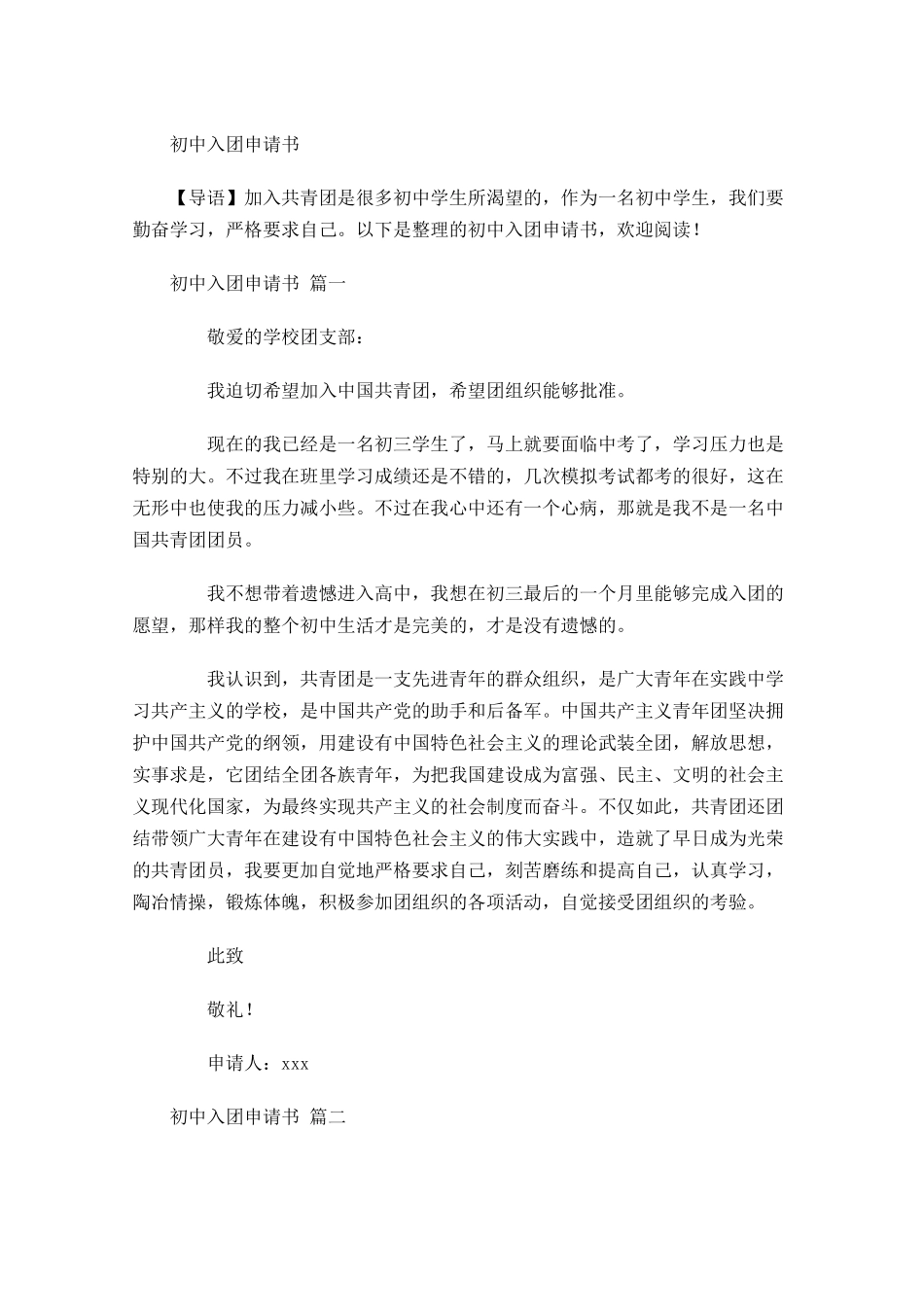 初中入团申请书-多篇.docx_第1页