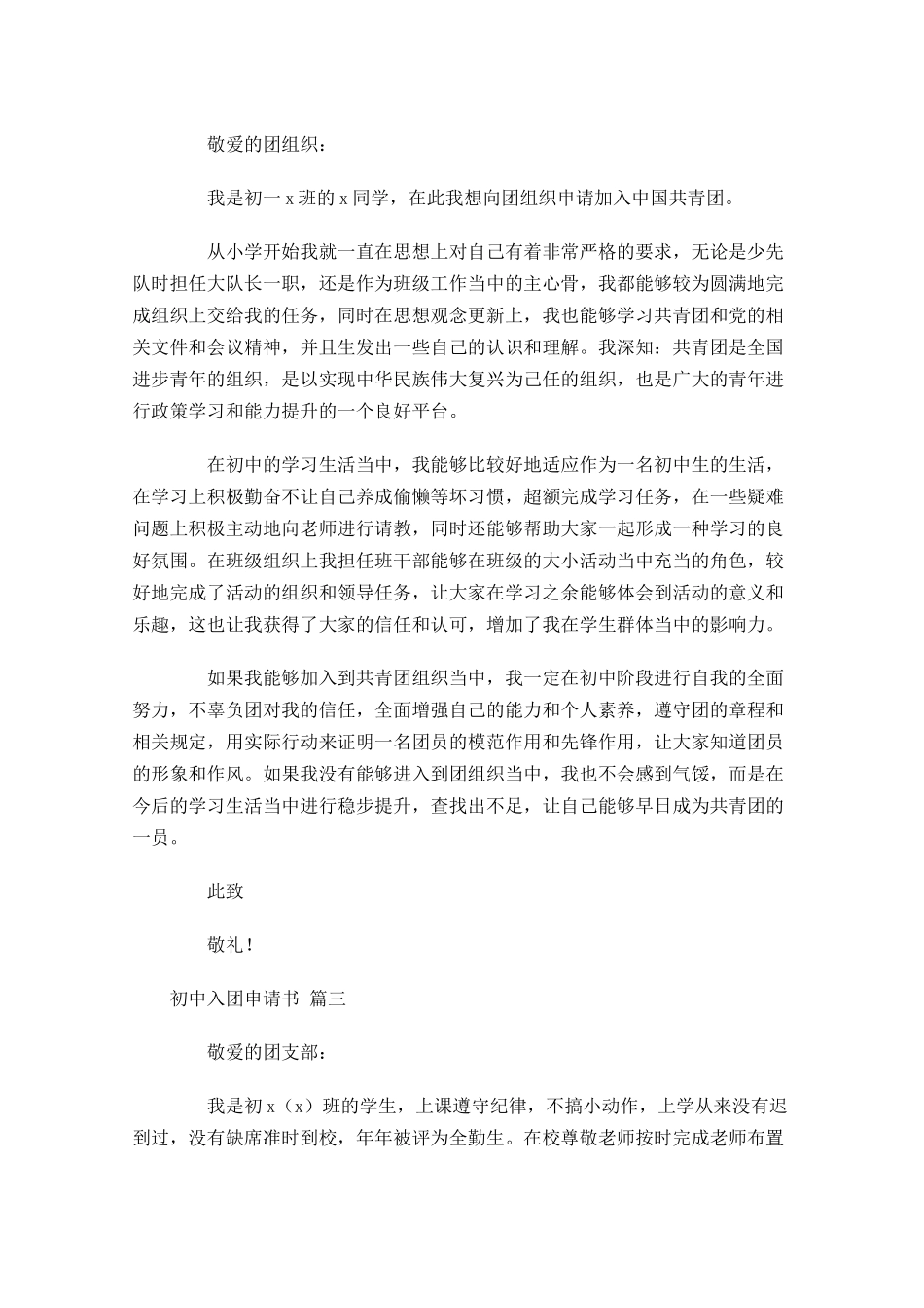 初中入团申请书-多篇.docx_第2页