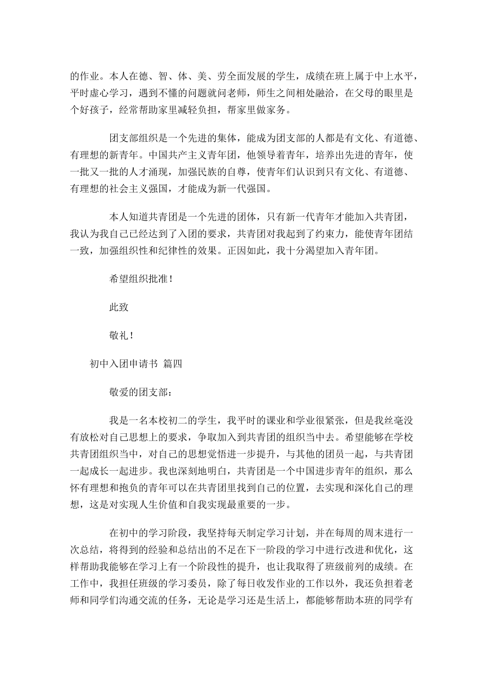 初中入团申请书-多篇.docx_第3页