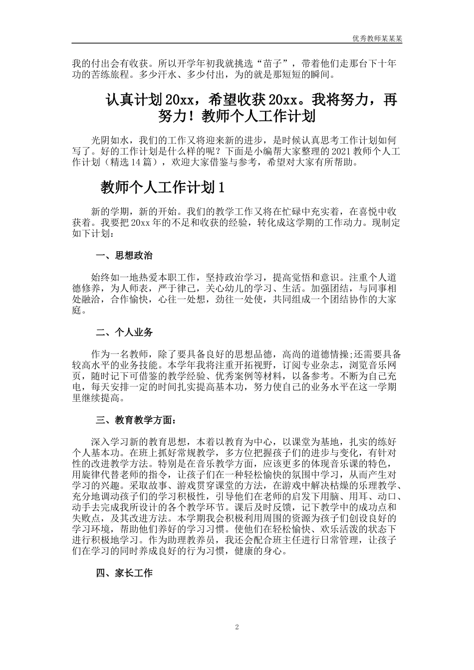 小学班主任教师个人工作计划多篇.docx_第2页