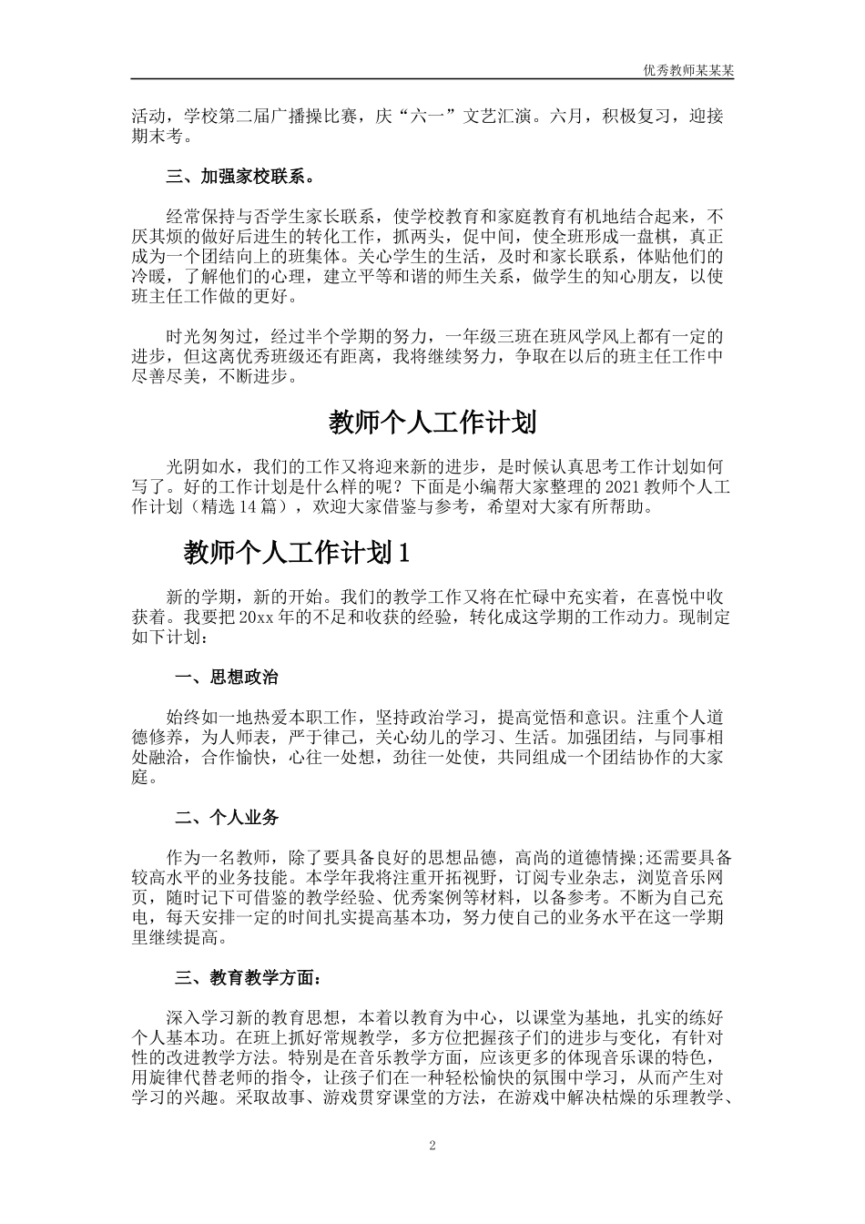 小学班主任教育教学工作总结多篇.docx_第2页