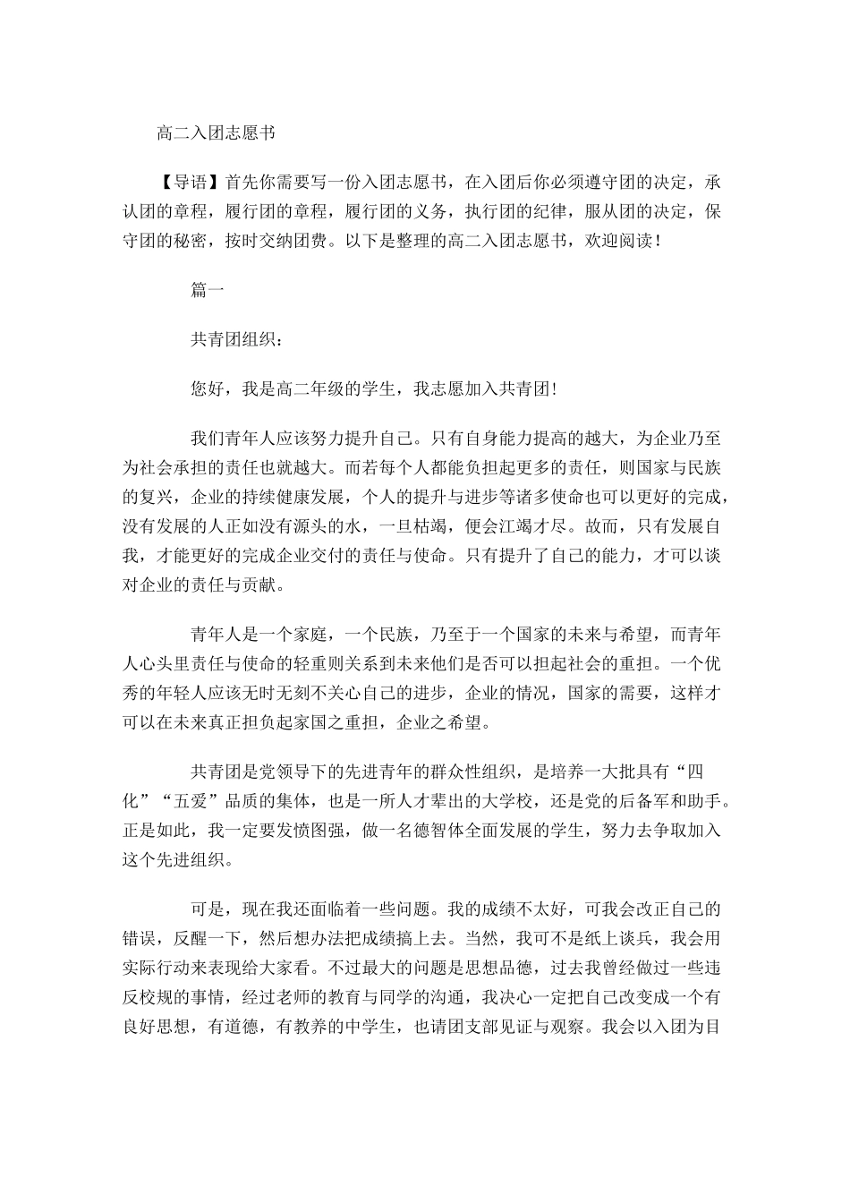 高二入团志愿书11-多篇.docx_第1页