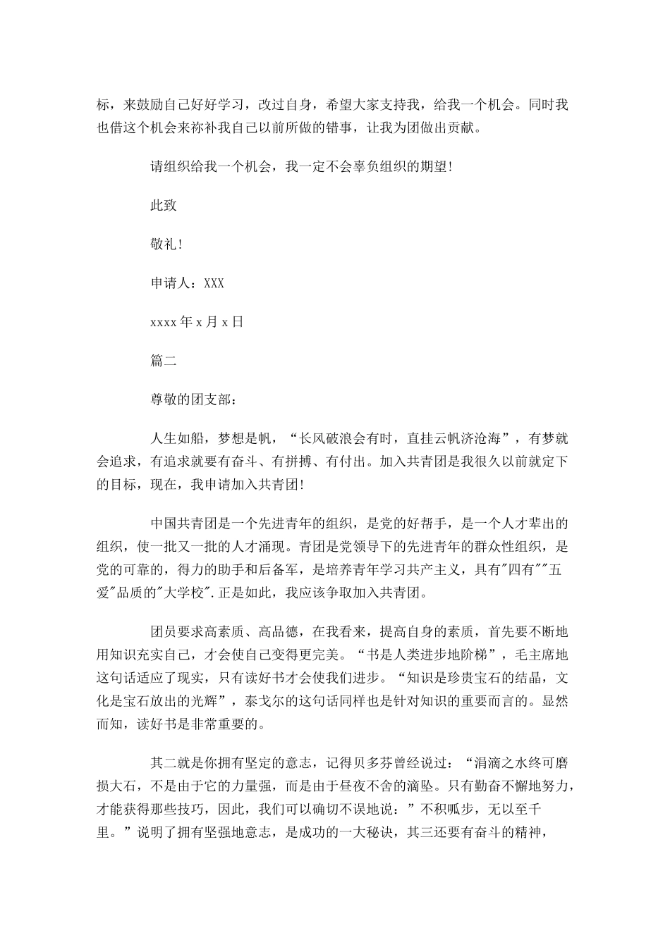 高二入团志愿书11-多篇.docx_第2页