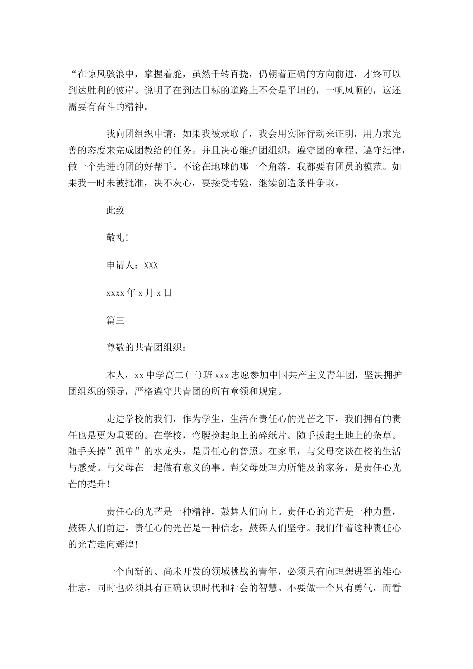 高二入团志愿书11-多篇.docx_第3页