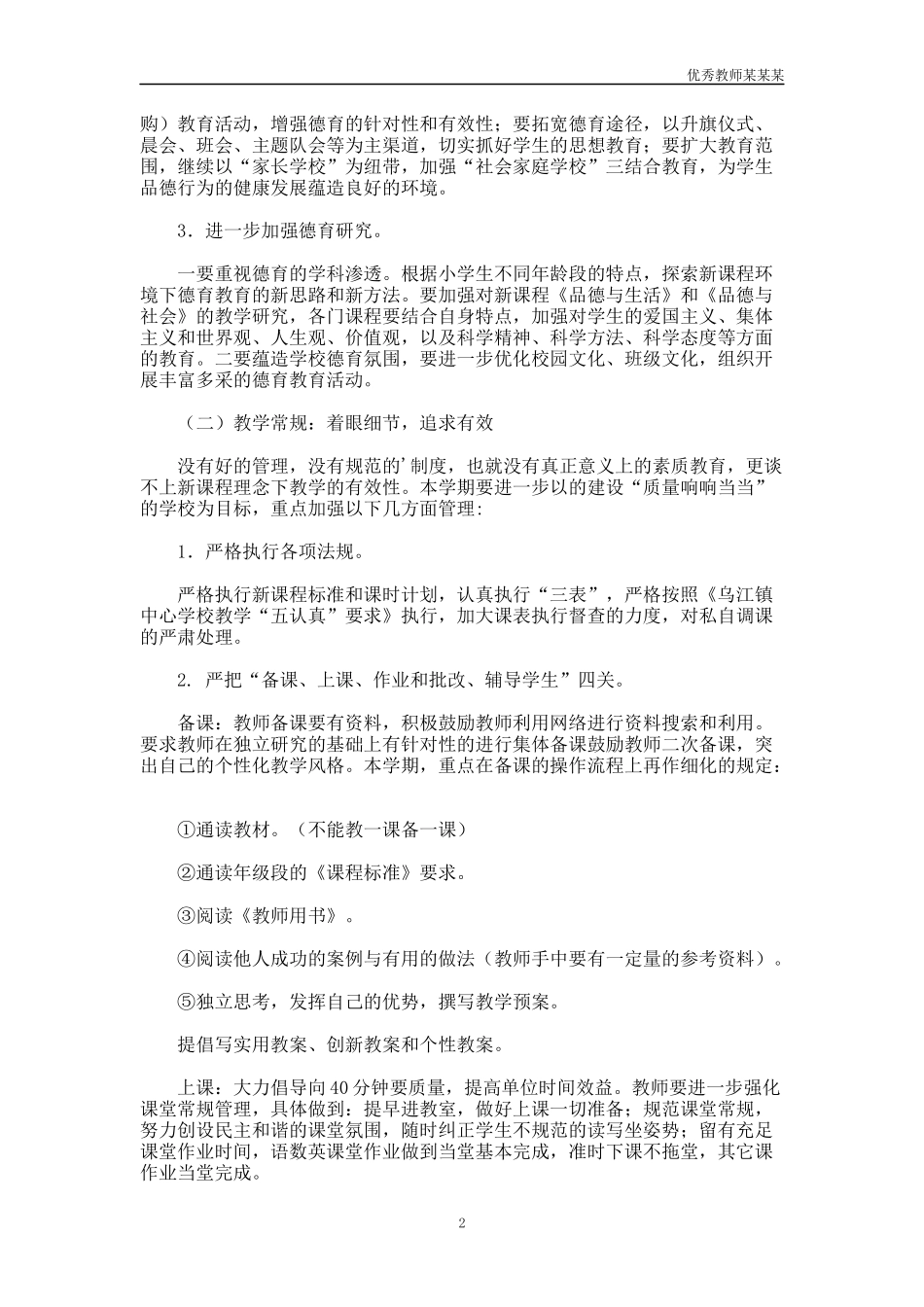 小学第一学教育教学工作计划多篇.docx_第2页