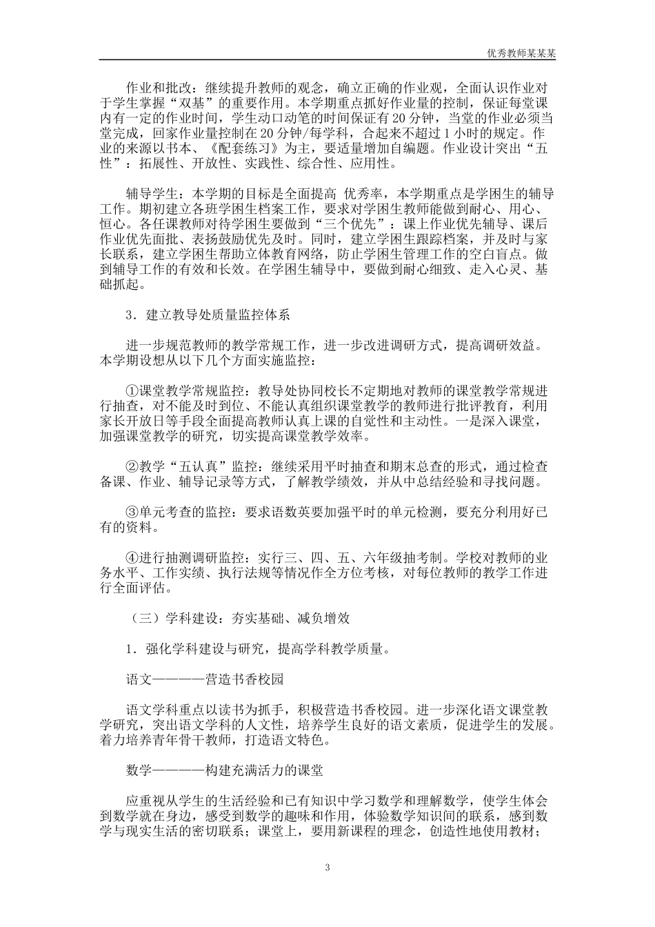 小学第一学教育教学工作计划多篇.docx_第3页