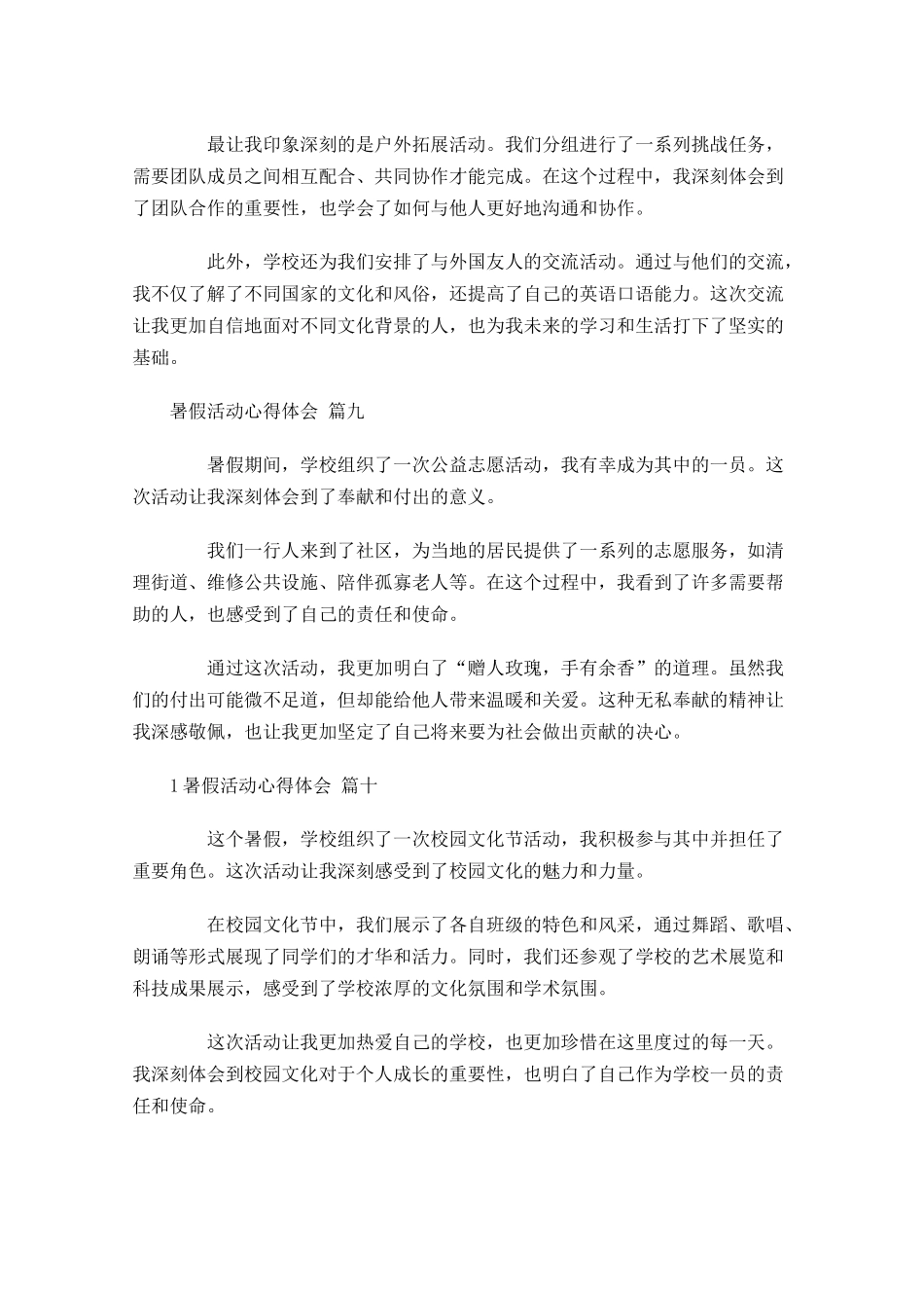 暑假活动心得体会甄选-多篇.docx_第3页