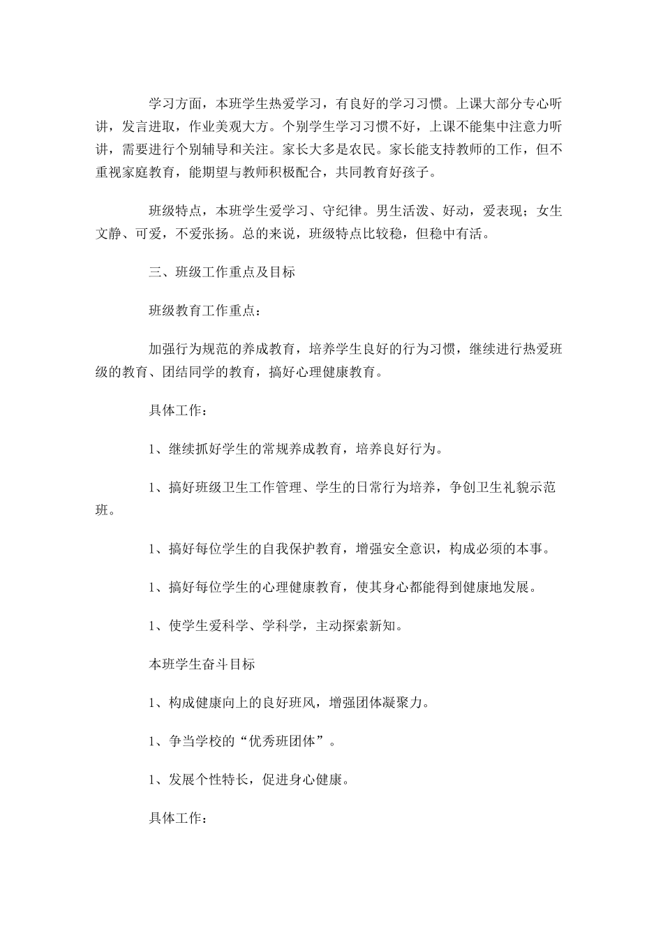 小学二年级班务工作计划（20篇.docx_第3页