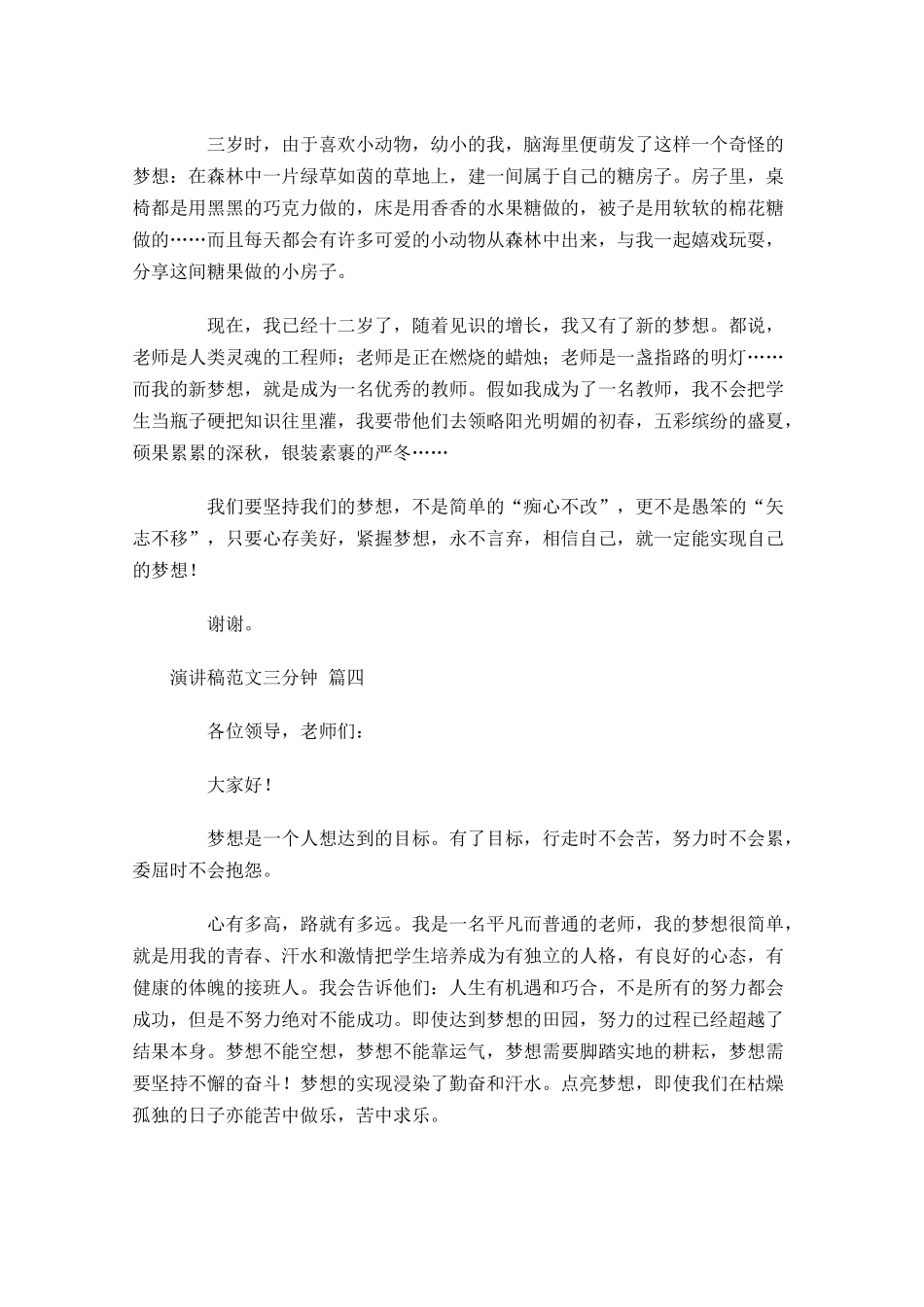 演讲稿范文三分钟通用-多篇.docx_第3页