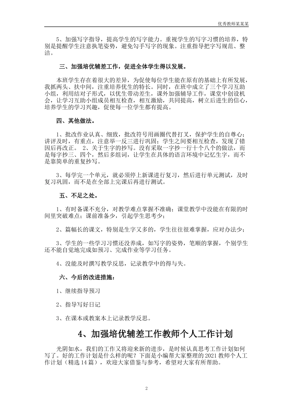 小学二年级教师学期教学工作总结多篇.docx_第2页