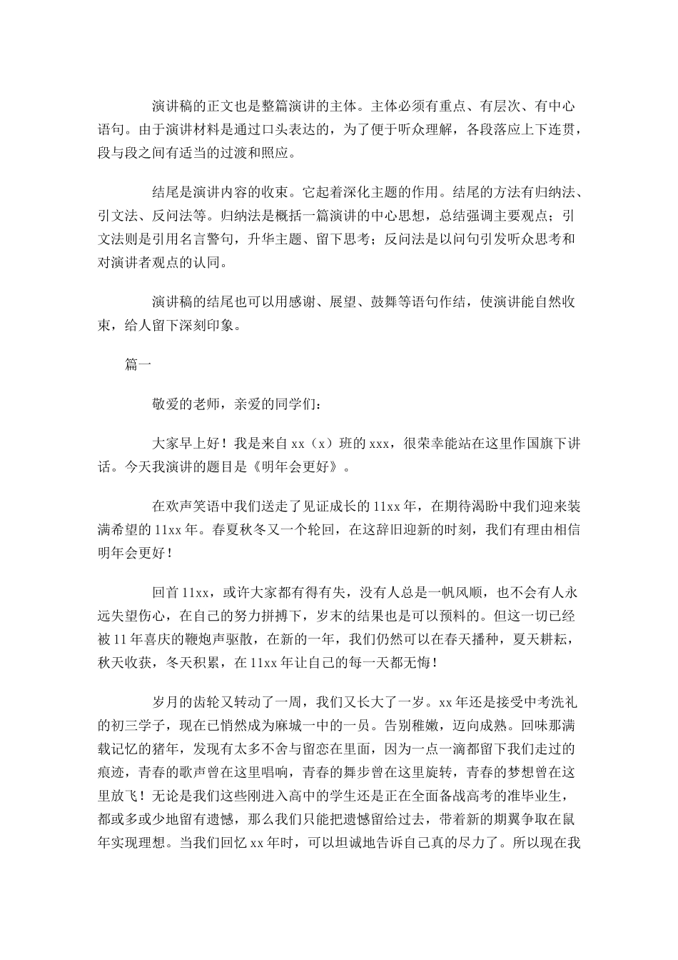 正确演讲稿格式及范文-多篇.docx_第2页