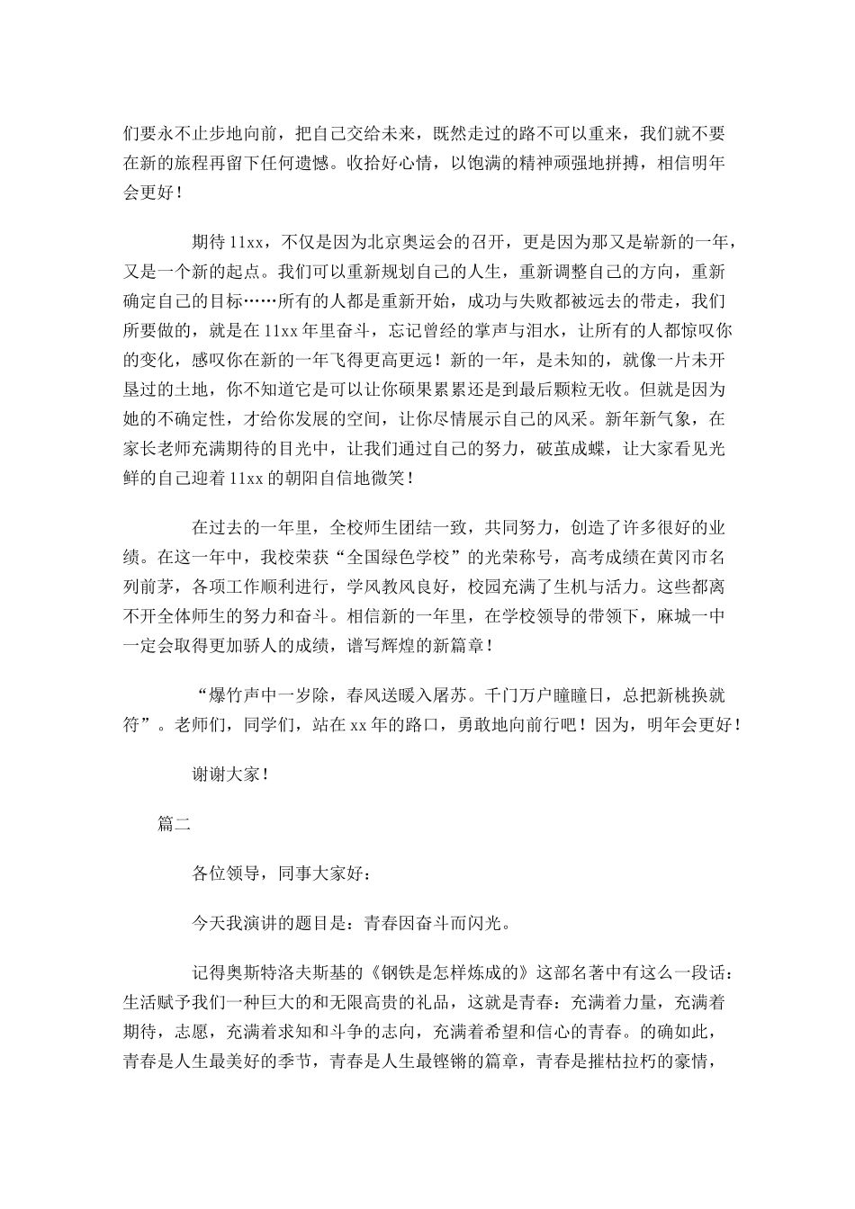 正确演讲稿格式及范文-多篇.docx_第3页